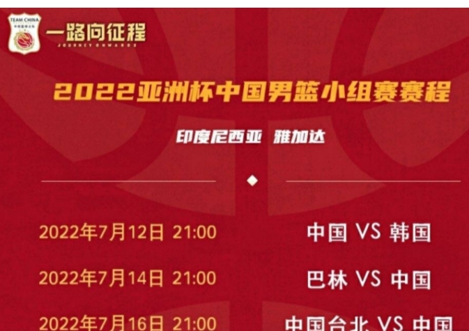 2022中国男篮比赛赛程安排