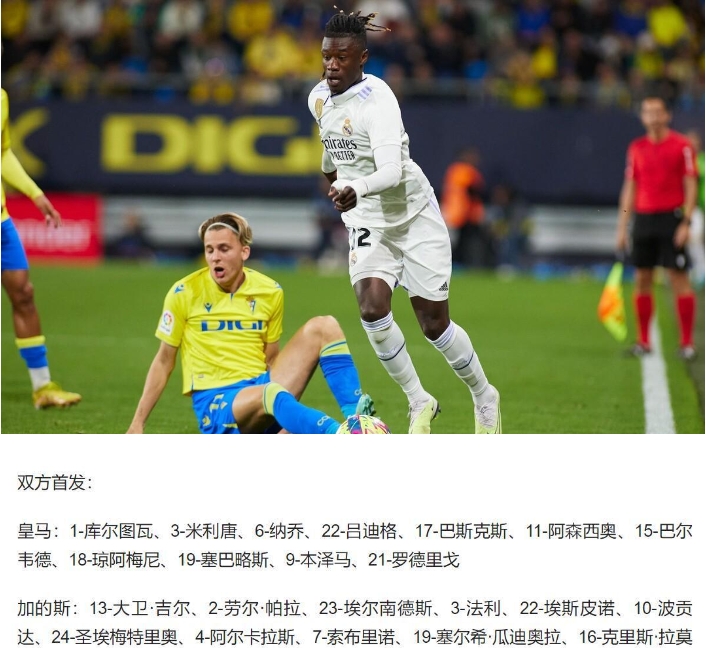 纳乔阿笑破门皇马2-0加的斯落后巴萨10分