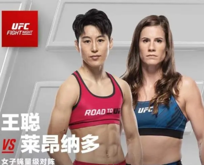 王聪：UFC 首秀惊艳，书写格斗传奇